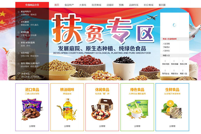 农产品电子商务门户网站 4.1.1 农产品在线交易系统 农产品交易系统是整